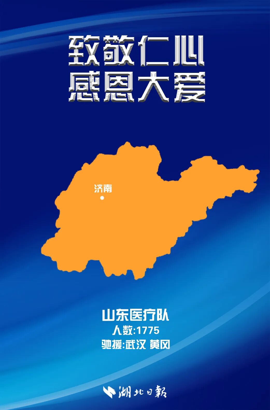 「黄河泰山」黄河泰山 义薄云天