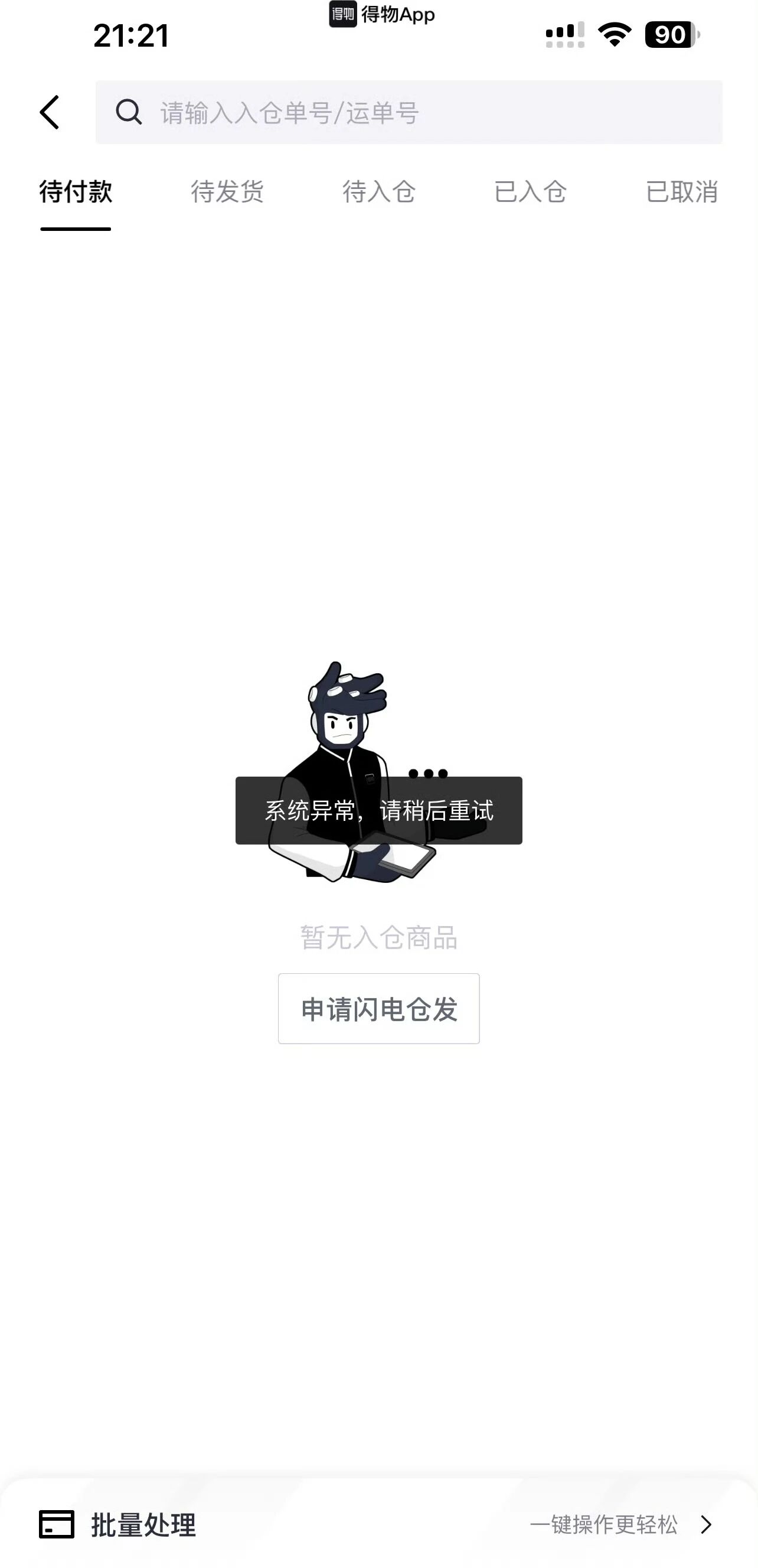 突然崩了！很多人以为手机坏了，官方紧急回应