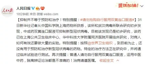 别抢双黄连了:抑制≠预防和治疗!滥用双黄连口服液有风险 别抢双黄连了:抑制≠预防和治疗!滥用双黄连口服液有风险