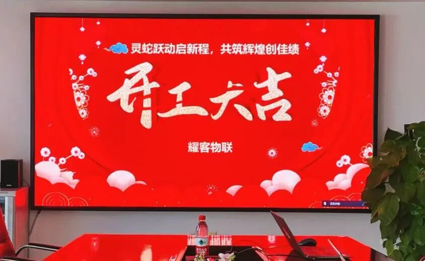 2025開工大吉|明確目標，聚力前行