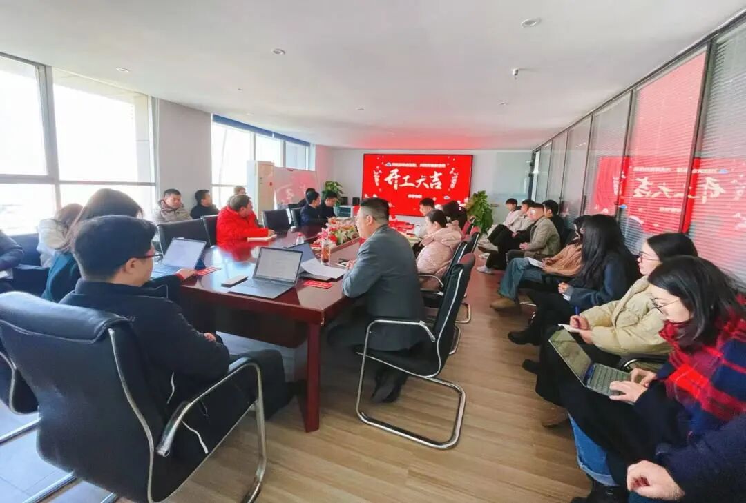 2025開工大吉|明確目標，聚力前行