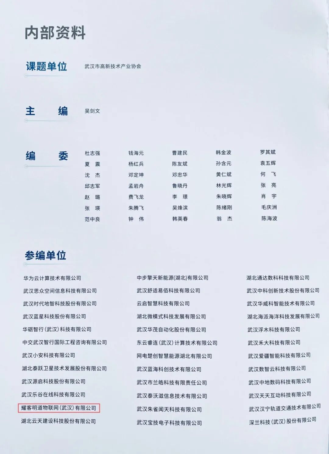 耀客物聯助力武漢人工智能產業，領航成果轉化新潮流