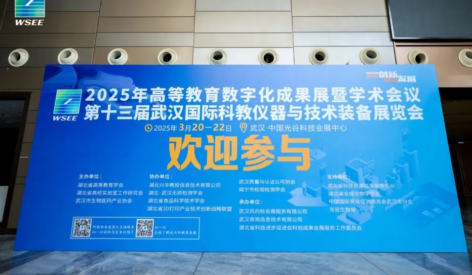 耀客物聯亮相武漢科教展 助推實驗室數智化升級