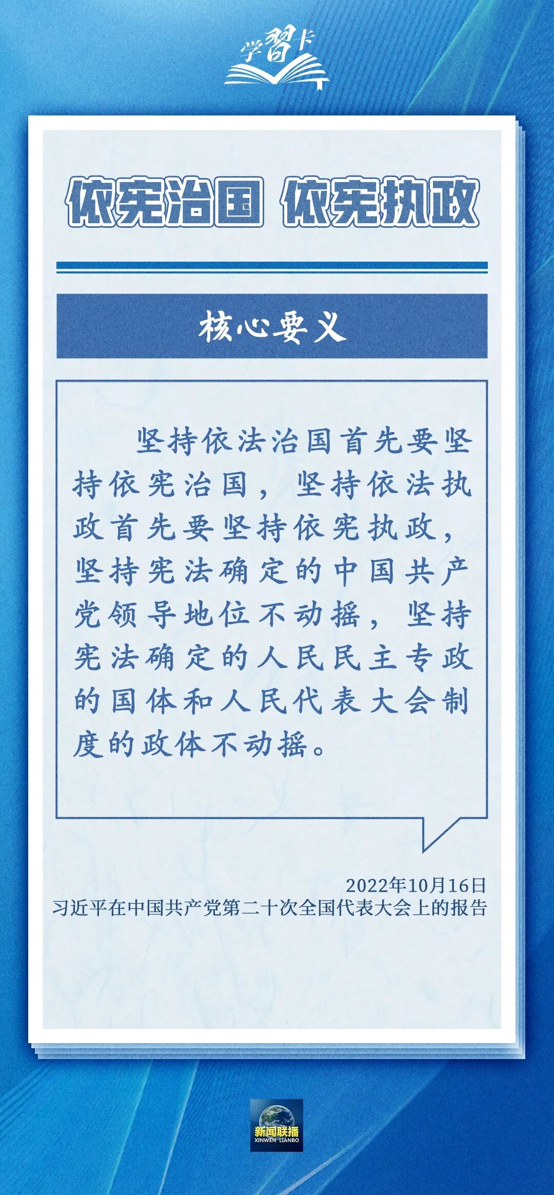 国晖北京-国家宪法日将至，一起学习宪法知识！