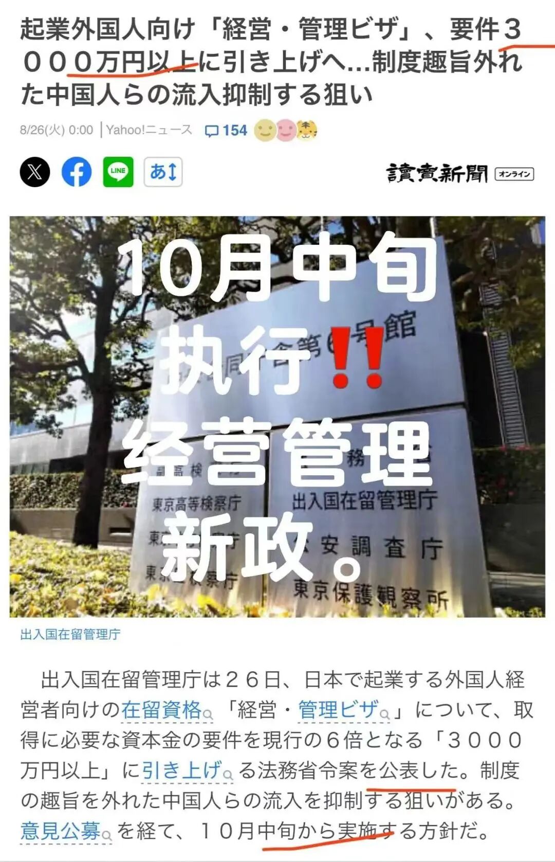 重磅！这个热门项目宣布新规，移民日本难度要升级了