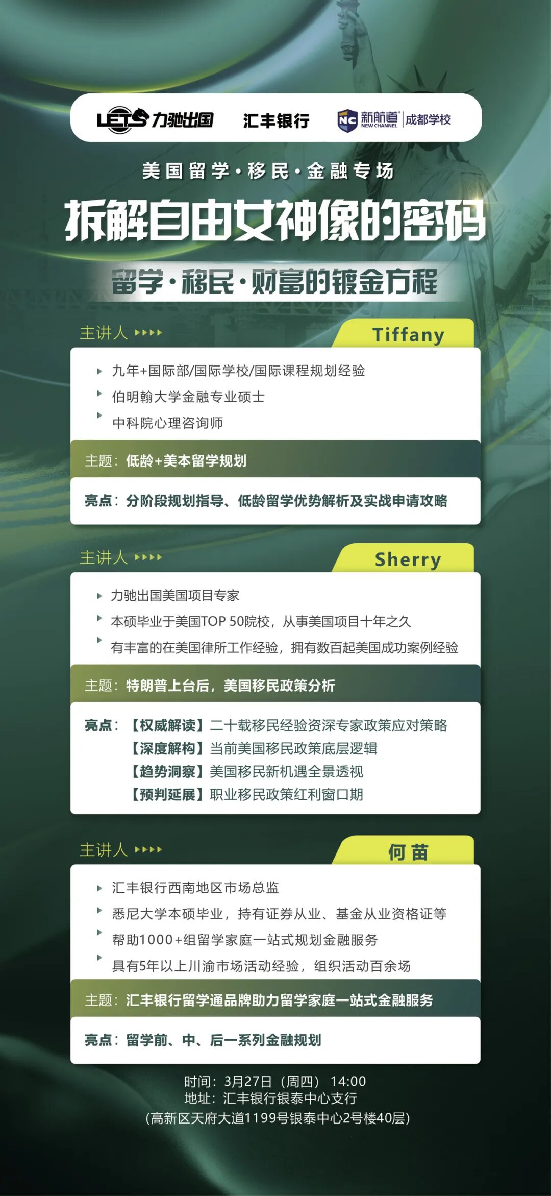 力驰出国诚邀| 美国移民+留学+财富专场，助您一步到位直通美国