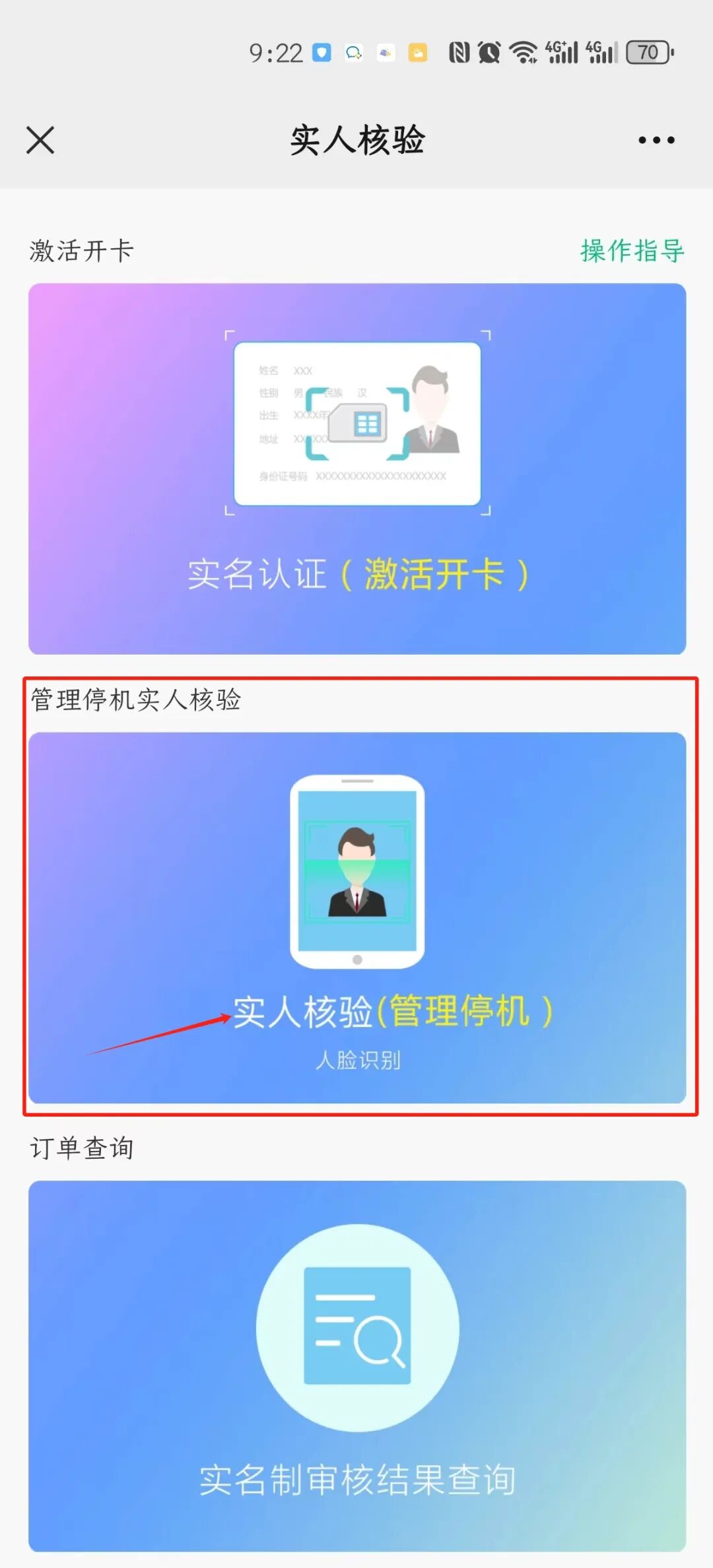 迪信通（迪迦）二次实名流程(图3)