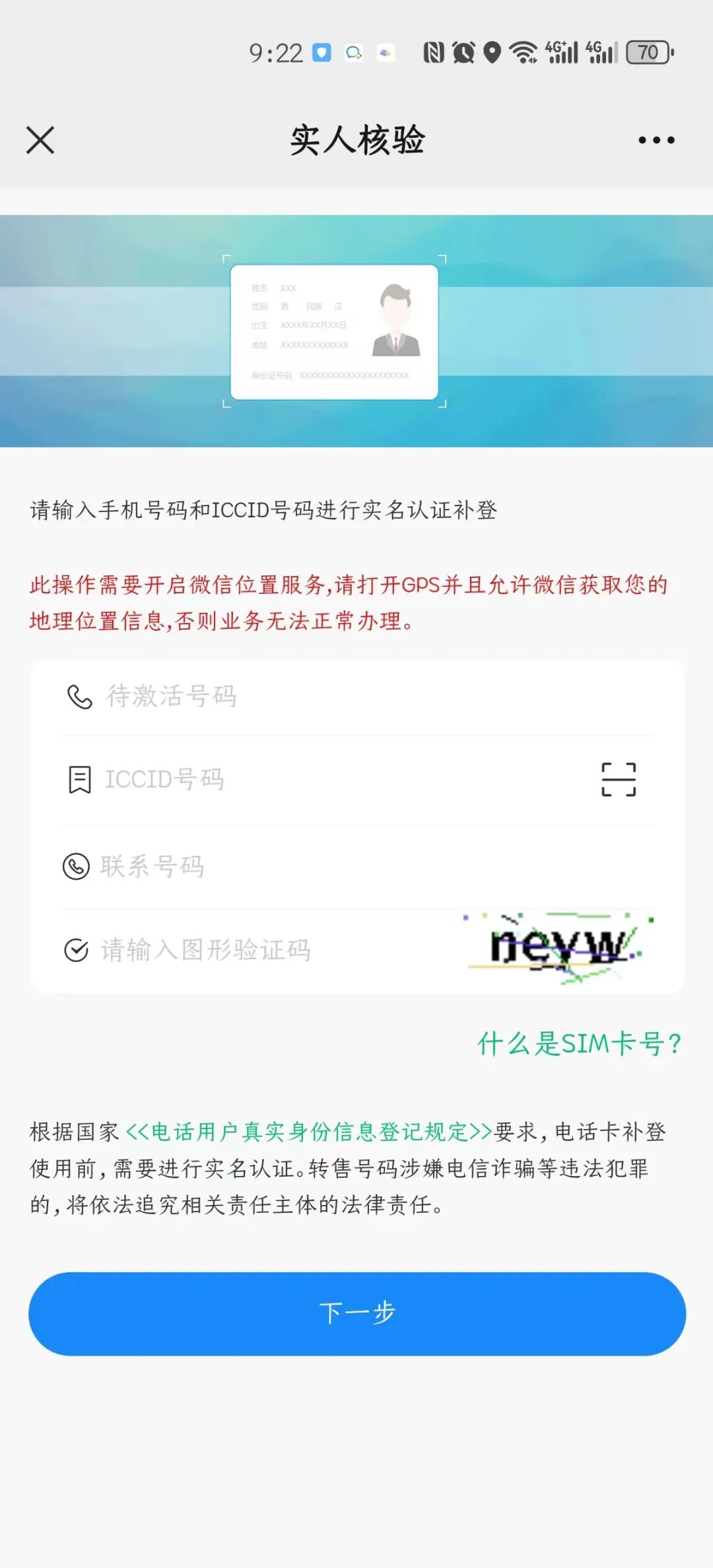 迪信通（迪迦）二次实名流程(图4)