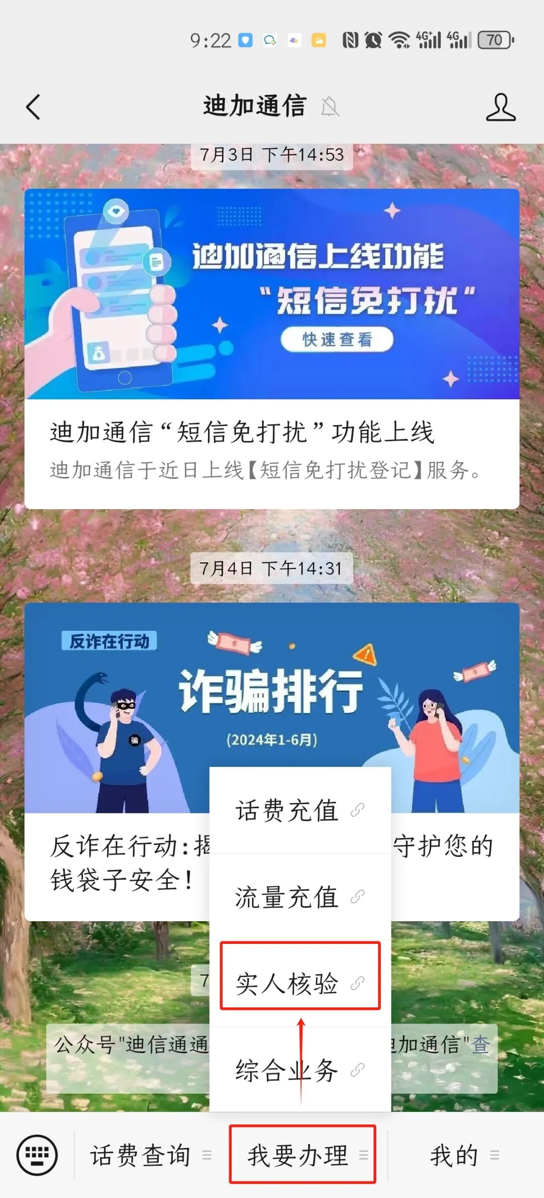 迪信通（迪迦）二次实名流程(图2)