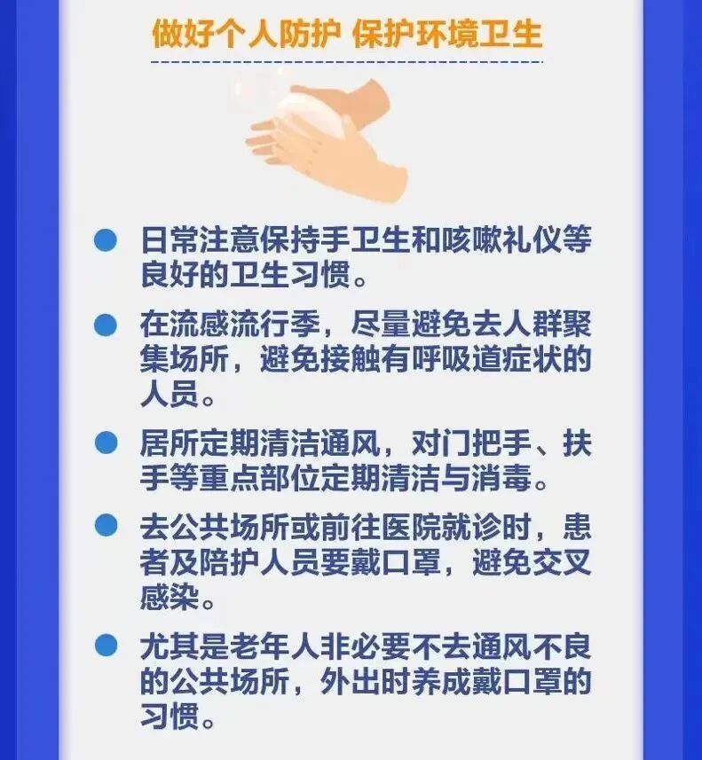 公开>疫情防控> 日常防护措施接种流感疫苗是预防流感最有效的手段