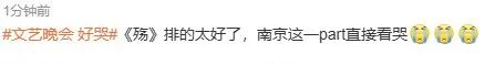“90后”“00后”担当主力，这场文艺晚会让人边看边哭 第14张