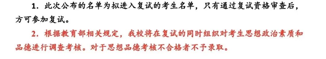 南大回应考研总成绩第一名不被录取：思想品德考核不合格