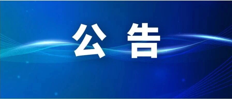 中国兵器工业集团引信研究院有限公司纪检干事岗位公开招聘公告