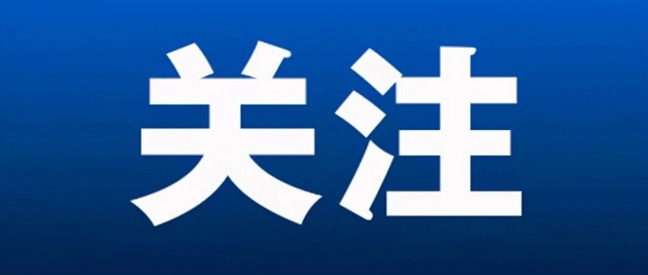 走稳成果转化“第一步”！温州加快建设概念验证中心、中试平台（附建设指引）