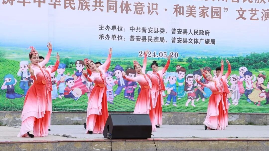 普安县"民族团结进步宣传月"暨省民族歌舞团"铸牢中华民族共同体意识
