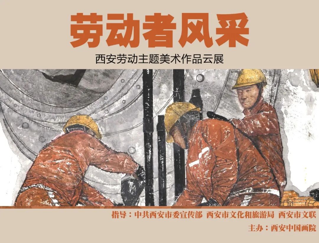 云端多彩五一,来画中赏劳动者风采!