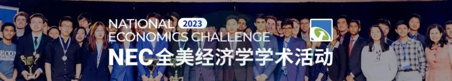 NEC竞赛