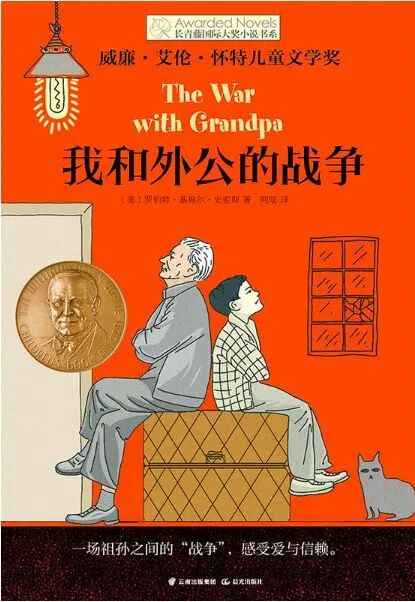 共读《我和外公的战争》 | FUN青岛