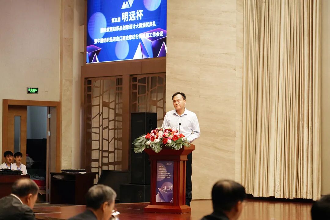 織夢五年，匠心明遠||第五屆“明遠杯”創(chuàng)意設(shè)計大賽頒獎典禮暨中國紡織品進出口商會家紡分會換屆會議圓滿舉辦！