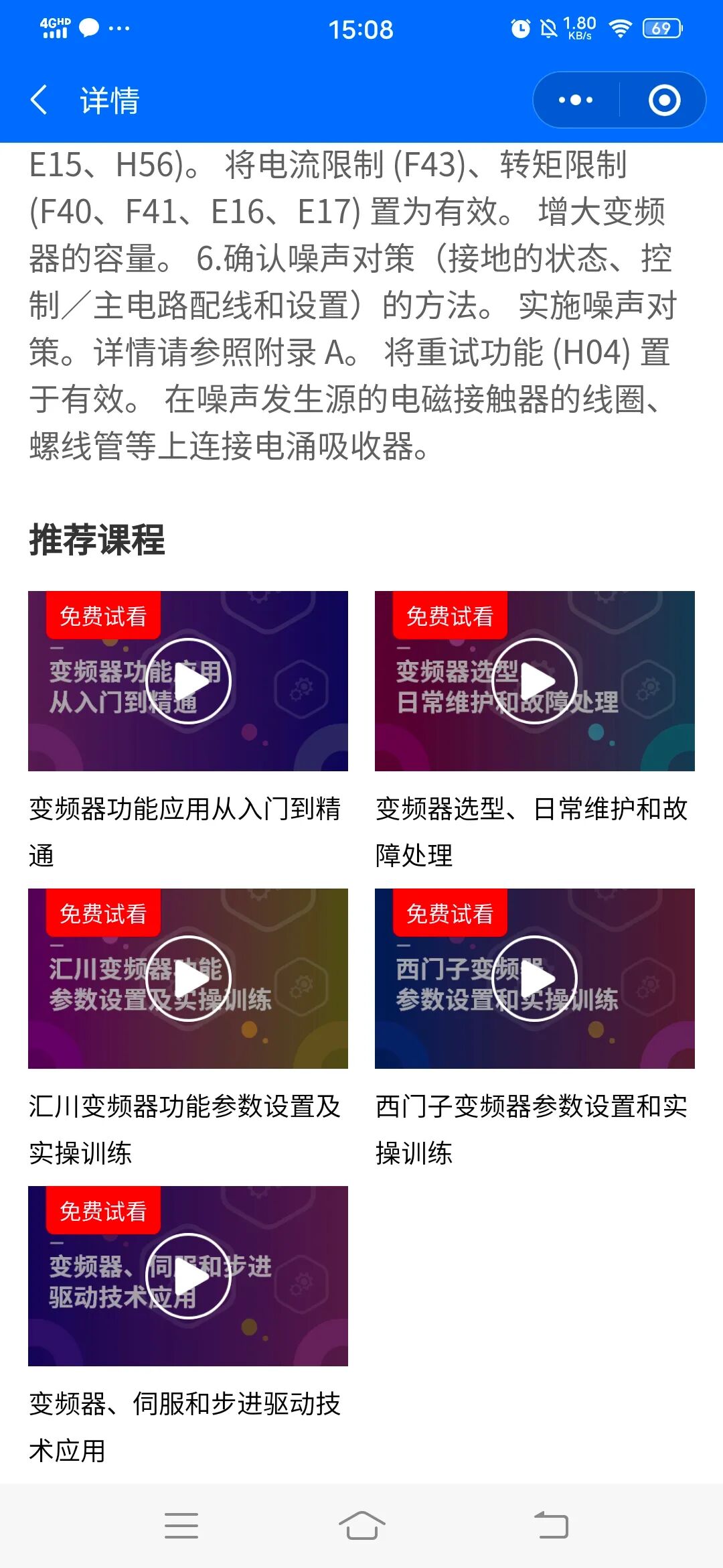 變頻器與電機的電纜允許多長？的圖11