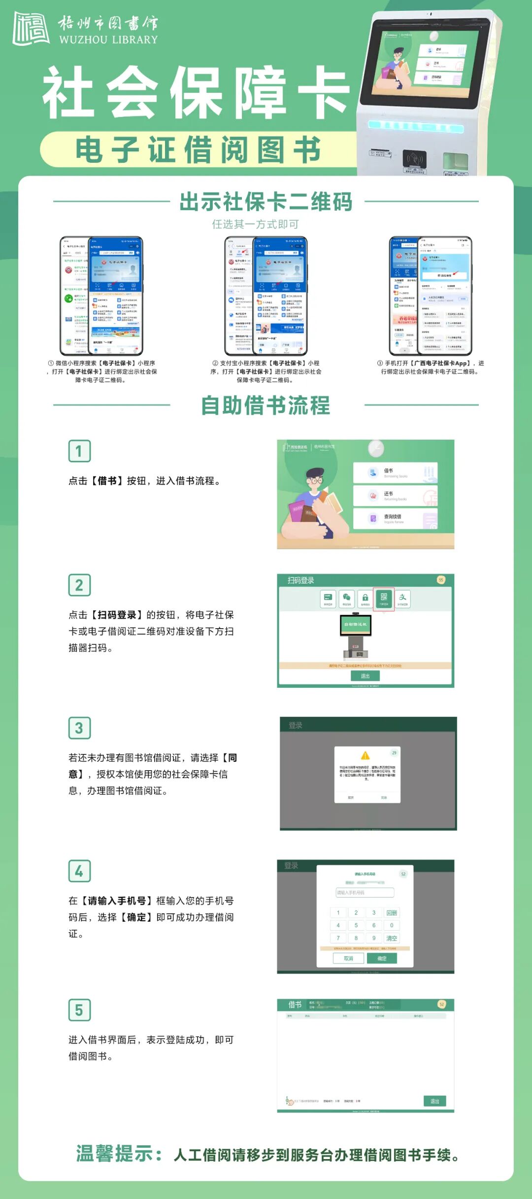 社保卡“变身”借书证！梧州市开通社保卡免押借阅图书服务