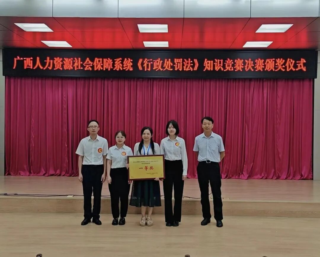喜报 | 厉害了，我市代表队荣获全区人社系统《中华人民共和国行政处罚法》知识竞赛一等奖！两名选手入选全区赛个人“十强” ！！