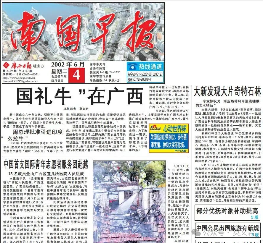 我外出采访,周永生来报社找不到我,便给南国早报总编蒋钦挥(曾在广西