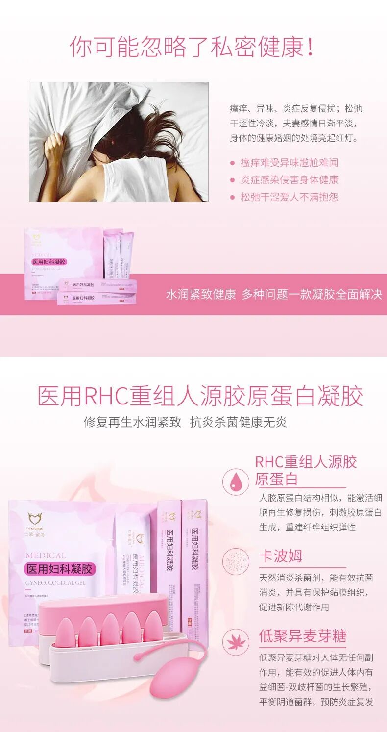 妇科蛋白膜怎么用旗曼·仁馨RHC重组人源胶原蛋白妇科医用凝胶_https://www.jmylbn.com_新闻资讯_第15张