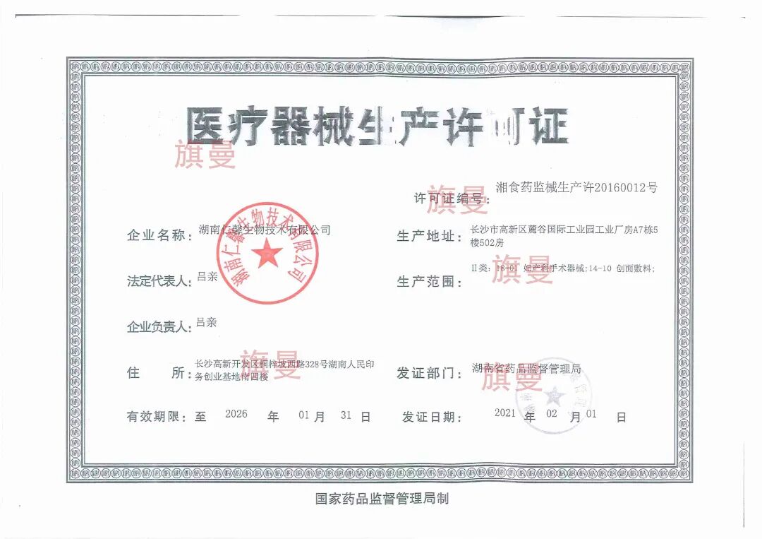 妇科蛋白膜怎么用旗曼·仁馨RHC重组人源胶原蛋白妇科医用凝胶_https://www.jmylbn.com_新闻资讯_第7张