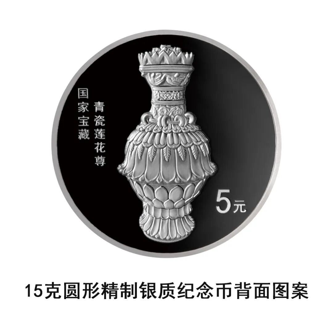 【发行公告】国家宝藏（融合交流）金银纪念币