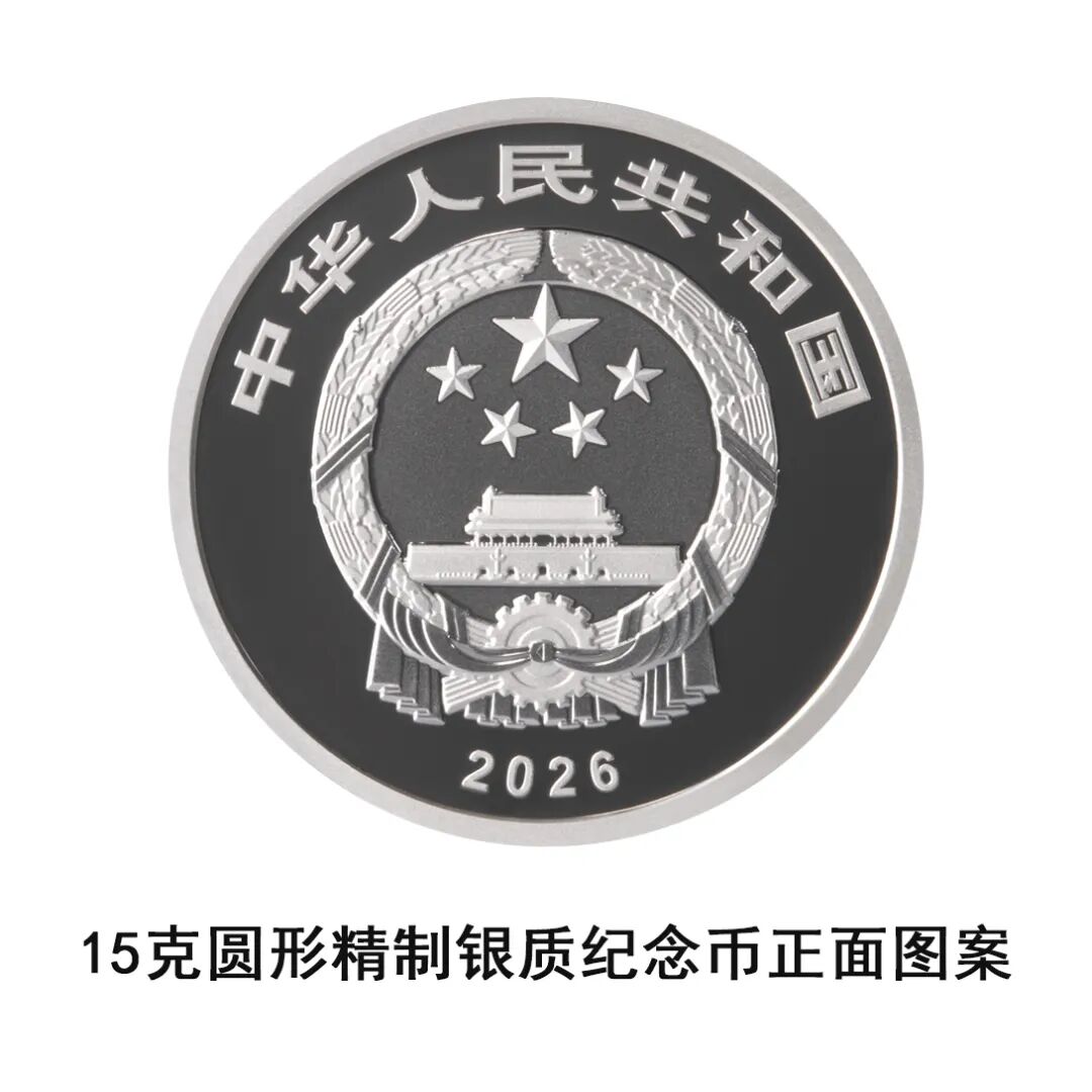 【发行公告】国家宝藏（融合交流）金银纪念币