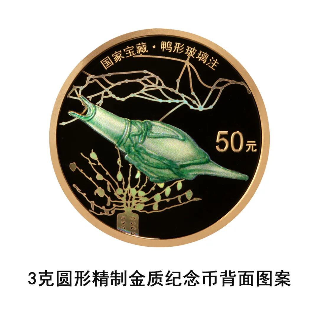【发行公告】国家宝藏（融合交流）金银纪念币