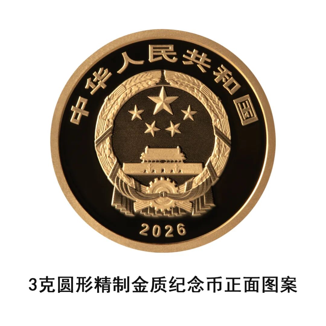 【发行公告】国家宝藏（融合交流）金银纪念币
