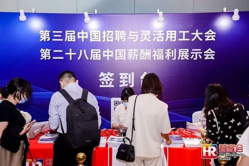 福利plus亮相第二十八屆中國薪酬福利展示會