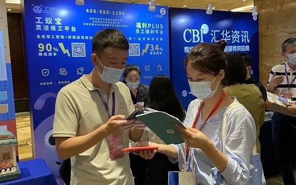 福利plus亮相第二十八屆中國薪酬福利展示會