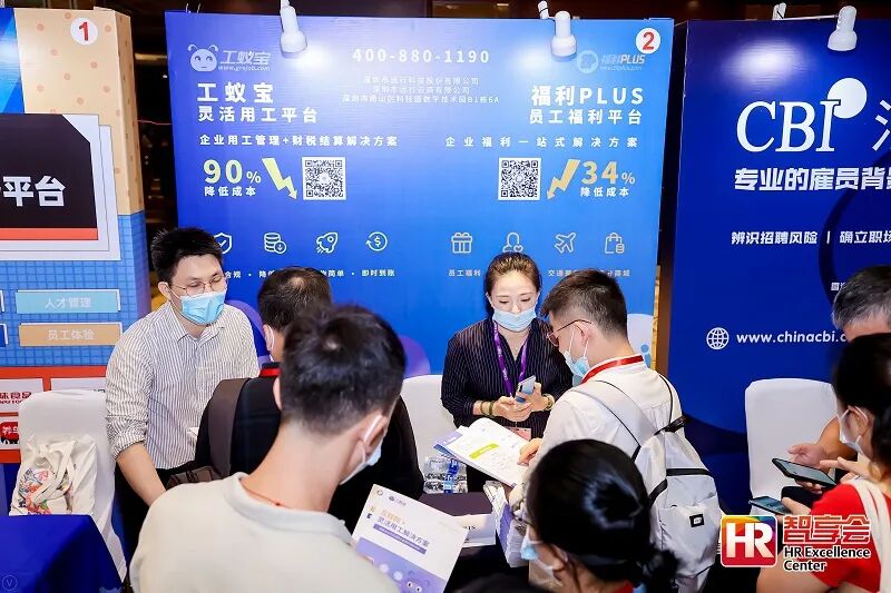 福利plus亮相第二十八屆中國薪酬福利展示會