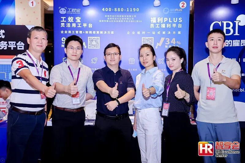 福利plus亮相第二十八屆中國薪酬福利展示會