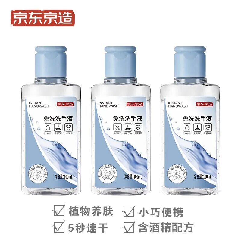 京東京造 便攜外出免洗手  凝膠100ml*3瓶 