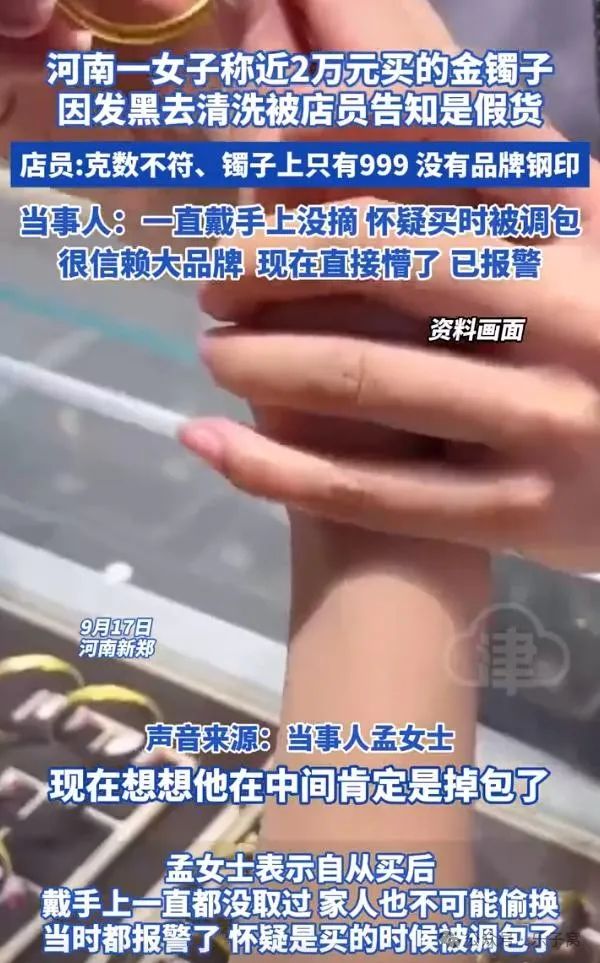 2万金镯被告知假货