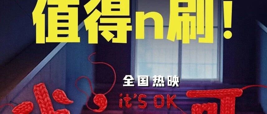 电影《我,许可》,秦海璐饰演的妈妈胡春蓉是没有自己的