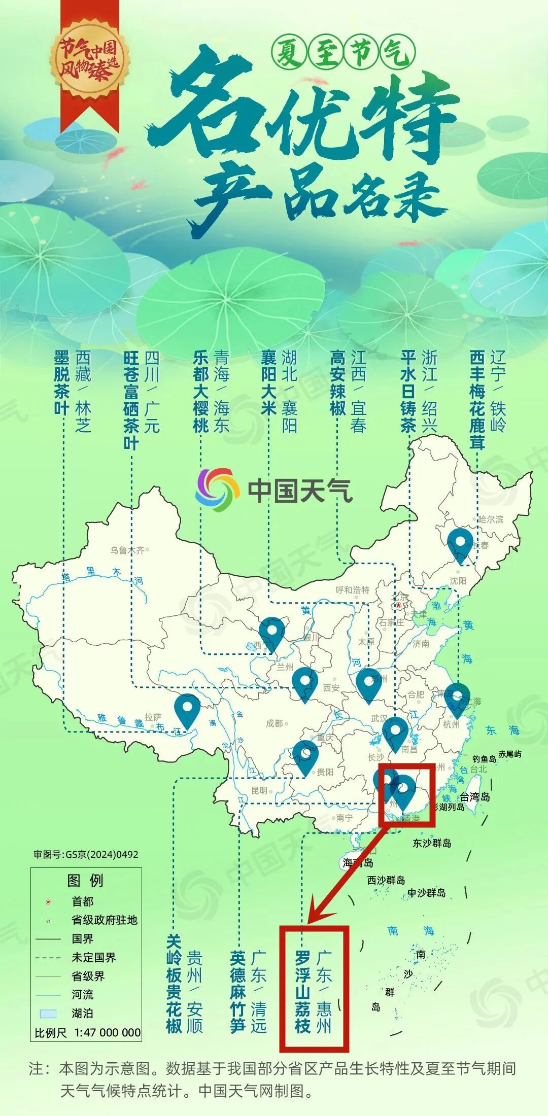 罗浮山荔枝上榜十大时令美食。

