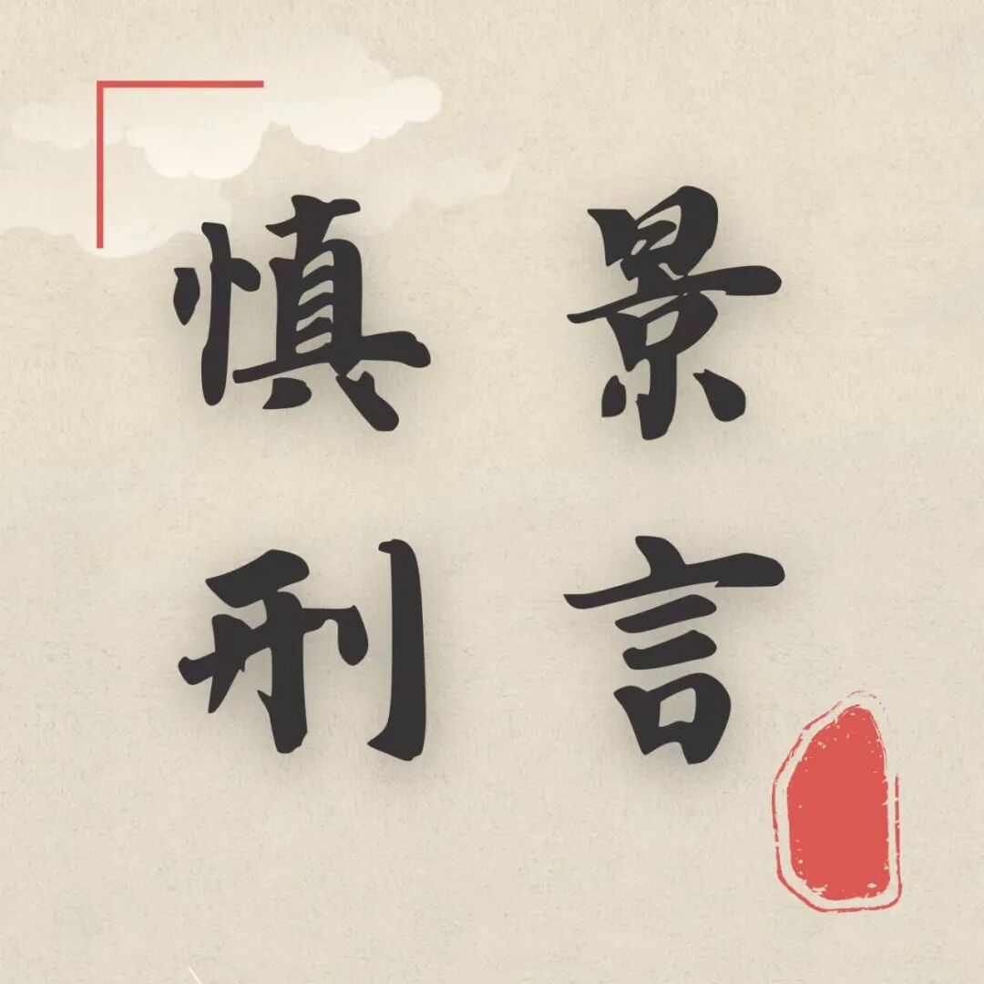 【人民法院案例库】自收自支事业单位中非法套取公款发放“奖金”的行为定性