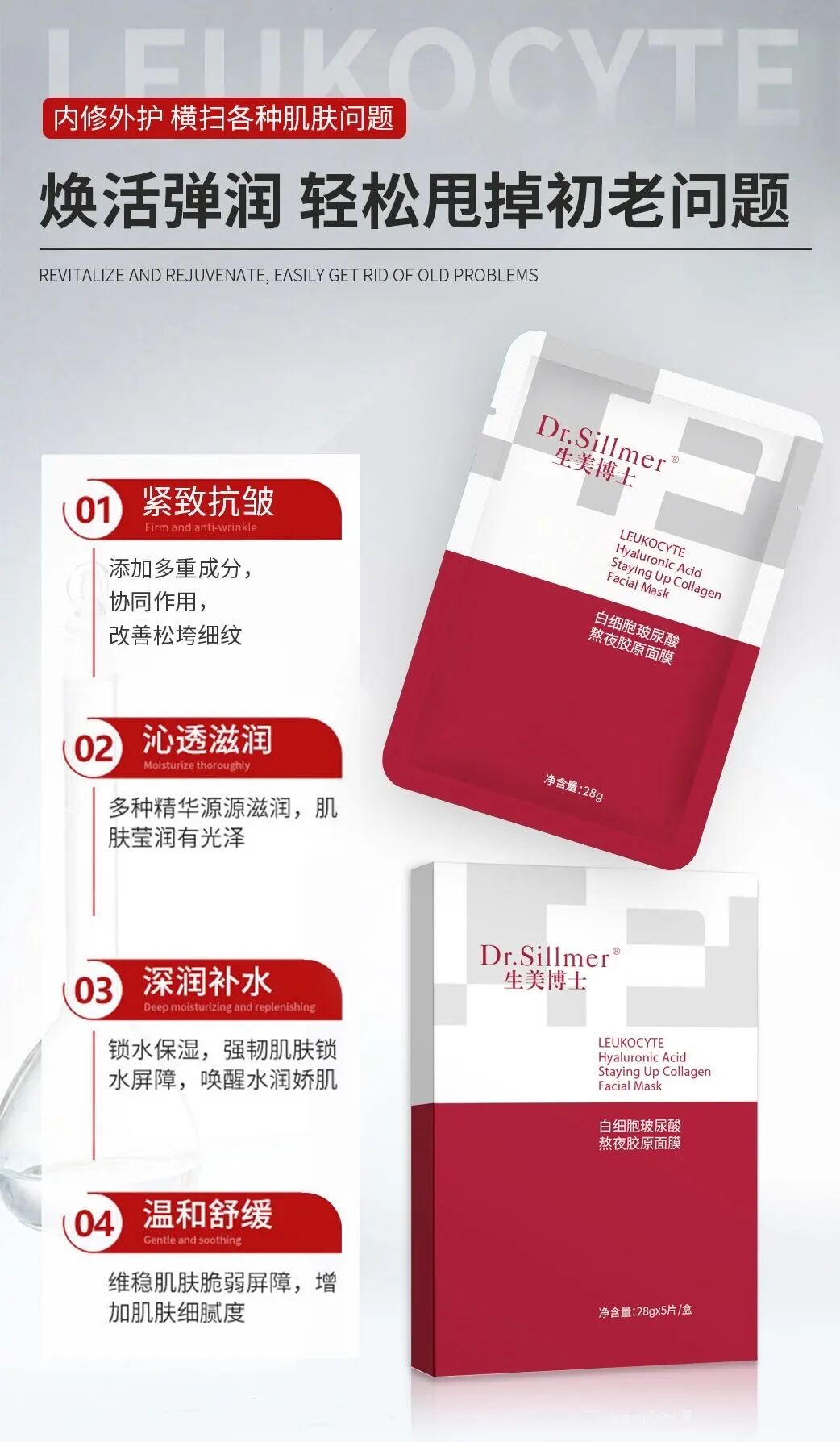 胶原美敷是什么「Dr.Sillmer生美博士白细胞玻尿酸熬夜胶原面膜」紧致抗皱温和修护_https://www.jmylbn.com_新闻资讯_第16张