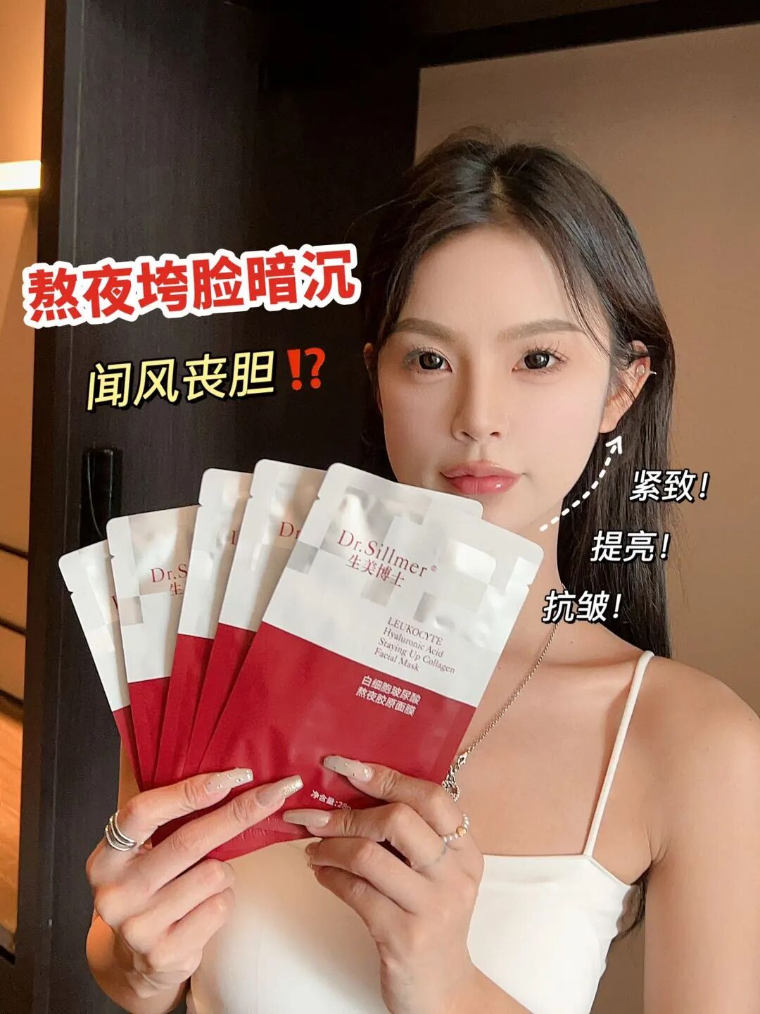 胶原美敷是什么「Dr.Sillmer生美博士白细胞玻尿酸熬夜胶原面膜」紧致抗皱温和修护_https://www.jmylbn.com_新闻资讯_第10张