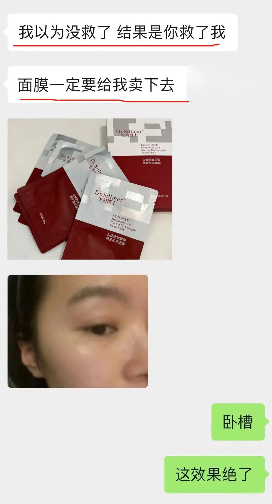 胶原美敷是什么「Dr.Sillmer生美博士白细胞玻尿酸熬夜胶原面膜」紧致抗皱温和修护_https://www.jmylbn.com_新闻资讯_第25张