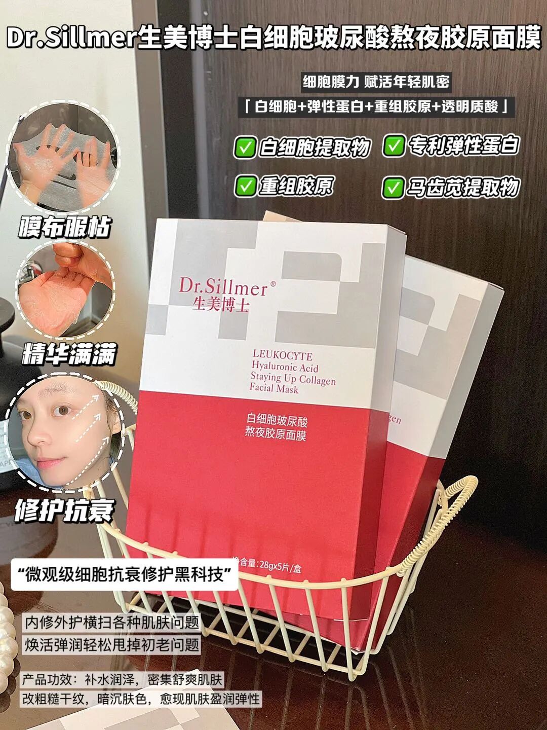 胶原美敷是什么「Dr.Sillmer生美博士白细胞玻尿酸熬夜胶原面膜」紧致抗皱温和修护_https://www.jmylbn.com_新闻资讯_第4张