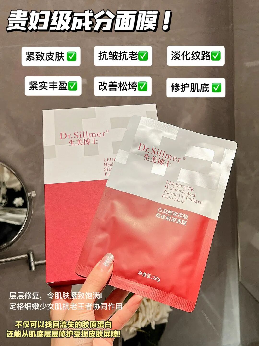 胶原美敷是什么「Dr.Sillmer生美博士白细胞玻尿酸熬夜胶原面膜」紧致抗皱温和修护_https://www.jmylbn.com_新闻资讯_第31张
