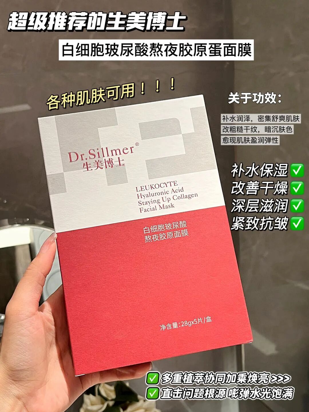 胶原美敷是什么「Dr.Sillmer生美博士白细胞玻尿酸熬夜胶原面膜」紧致抗皱温和修护_https://www.jmylbn.com_新闻资讯_第30张