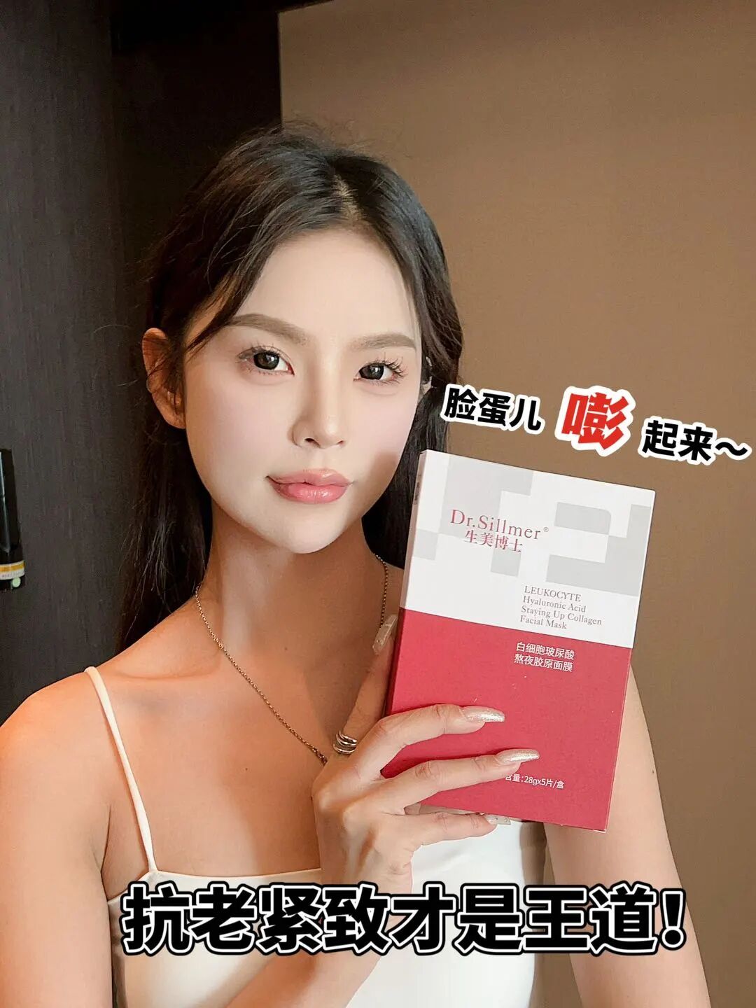 胶原美敷是什么「Dr.Sillmer生美博士白细胞玻尿酸熬夜胶原面膜」紧致抗皱温和修护_https://www.jmylbn.com_新闻资讯_第12张