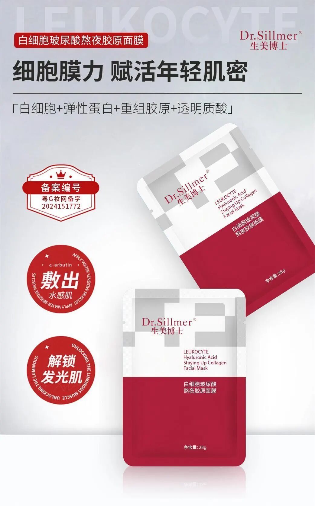 胶原美敷是什么「Dr.Sillmer生美博士白细胞玻尿酸熬夜胶原面膜」紧致抗皱温和修护_https://www.jmylbn.com_新闻资讯_第15张